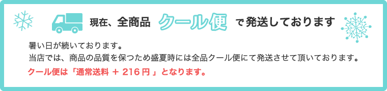 クール便利用バナー