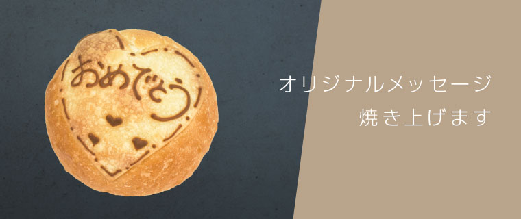 メッセージパン