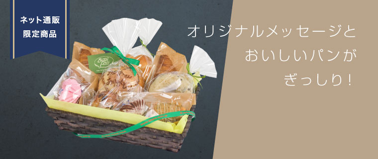 メッセージパンセット(大)